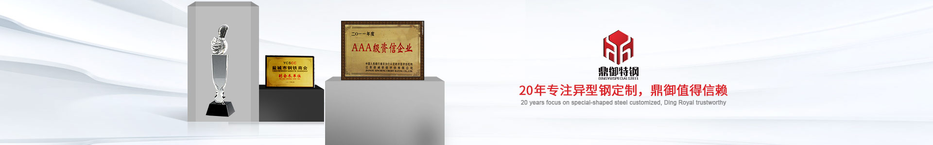 20年專注異型鋼定制，鼎御值得信賴